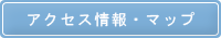 �A�N�Z�X���E�}�b�v